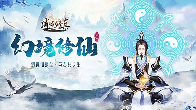 《逍遥修真-1》手游:一款超休闲护肝的修真手游! - 浩宇互娱游戏