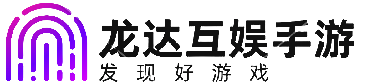《龙达互娱》手游官方网站，龙达互娱游戏中心为玩家提供好玩手游,2025年度发现好游戏，上龙达互娱手游中心,好玩的手机游戏任你玩!经典怀旧童年手游荣耀归来！经典IP，卡牌过关，角色扮演，策略塔防，武侠江