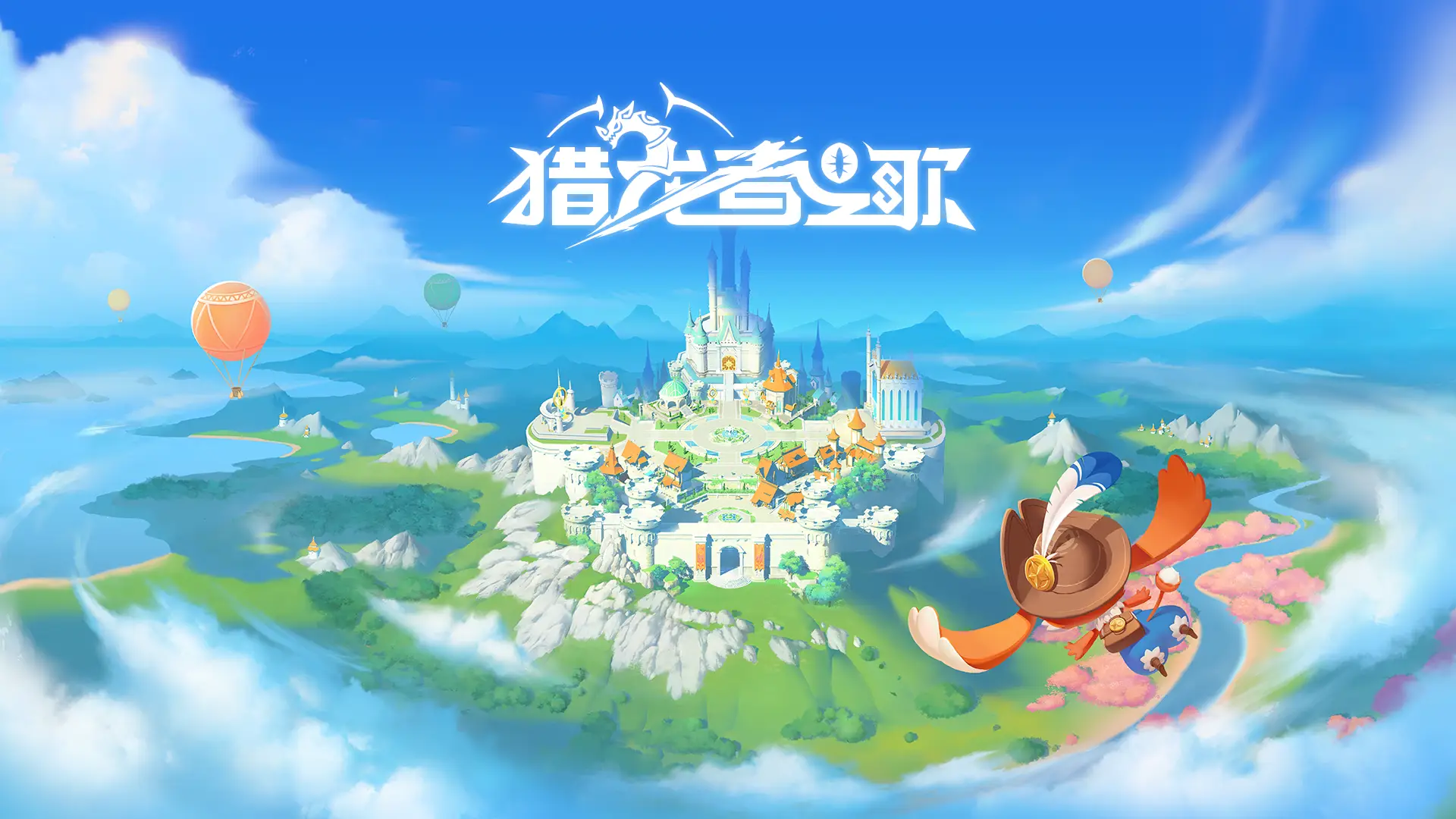 《猎龙者之歌》手游官网-萌宠相伴，共赴猎龙征程